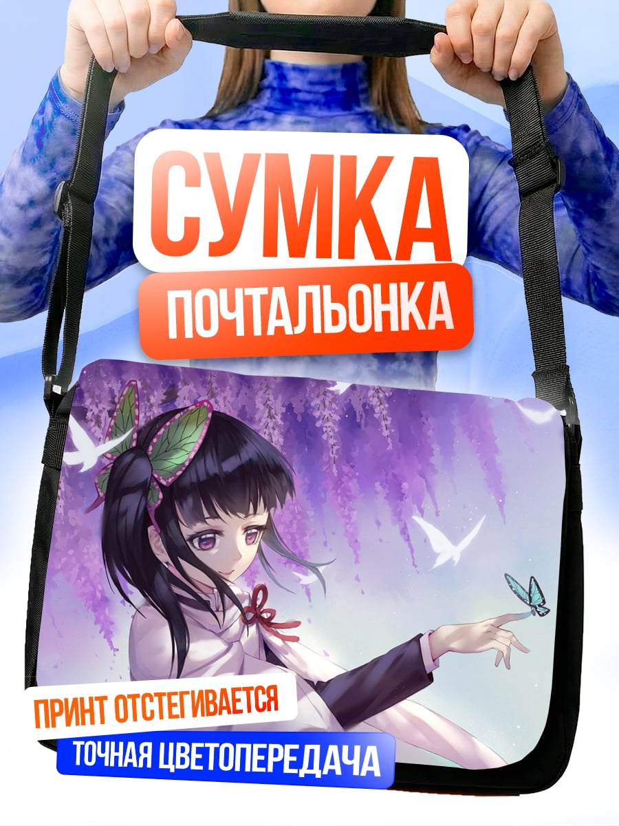 Сумка-почтальонка Девушка с бабочкой