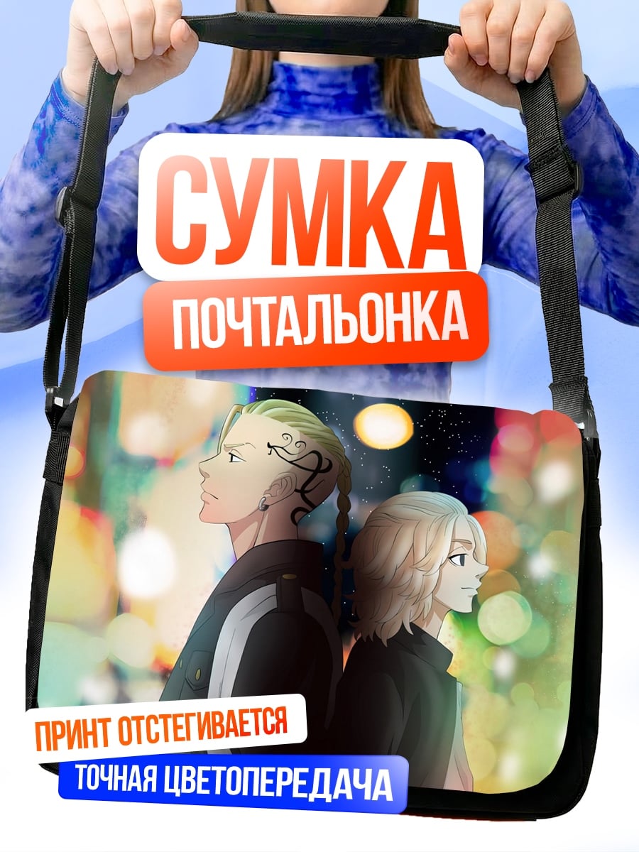 Сумка-почтальонка Два парня