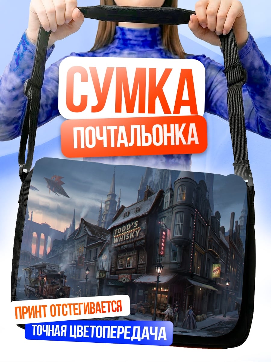 Сумка-почтальонка Зимний город