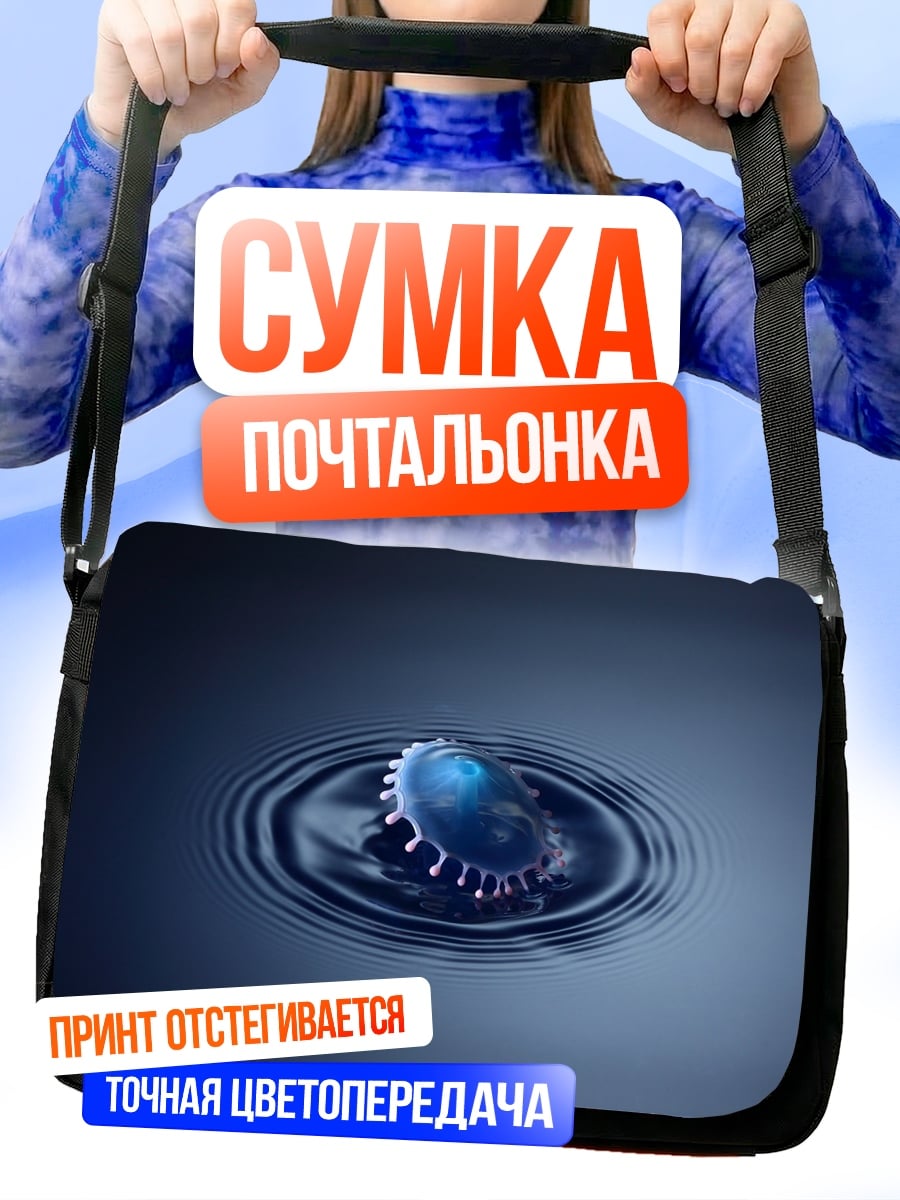 Сумка-почтальонка Капля воды