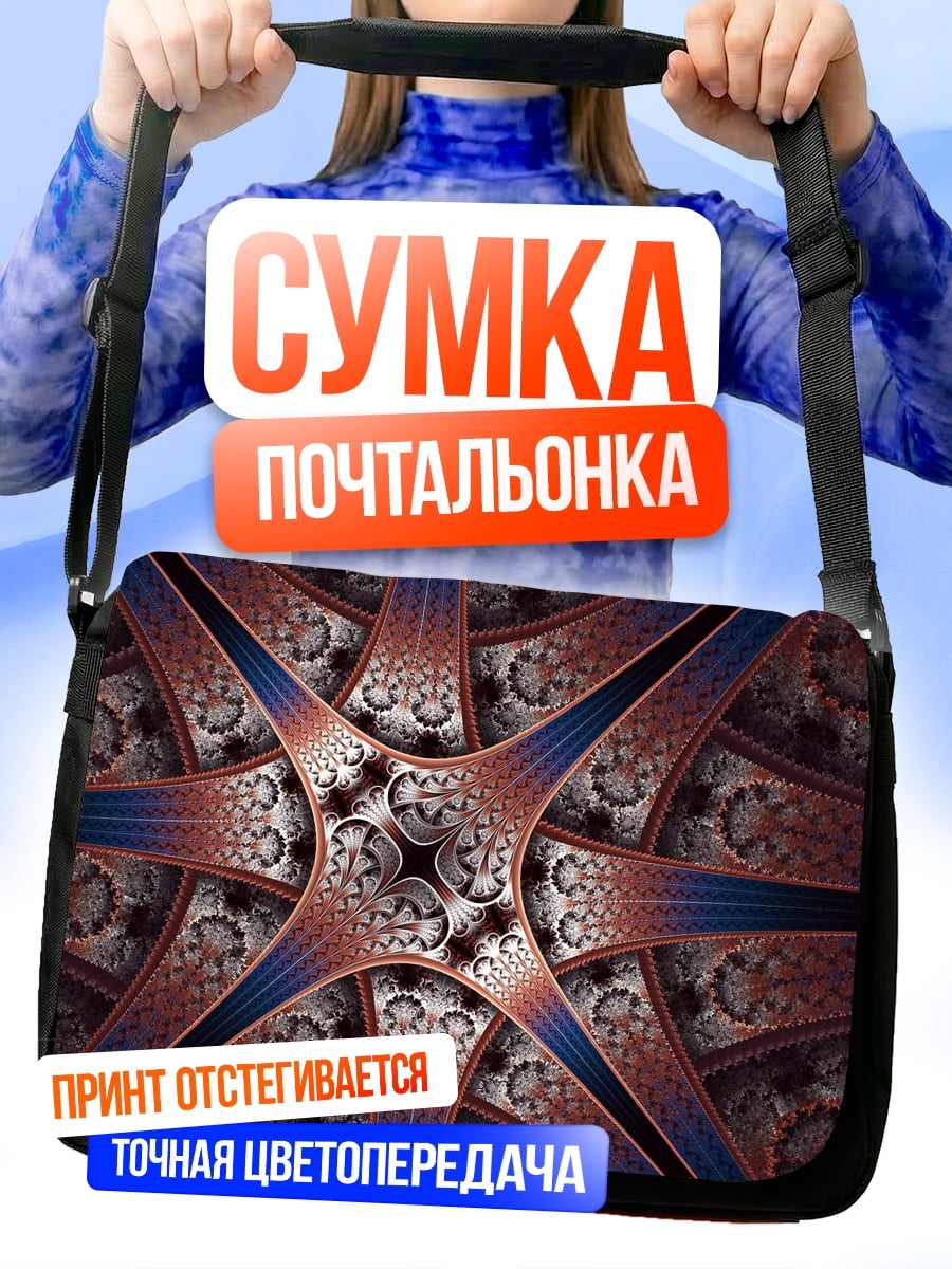 Сумка-почтальонка Фрактальная геометрия узора