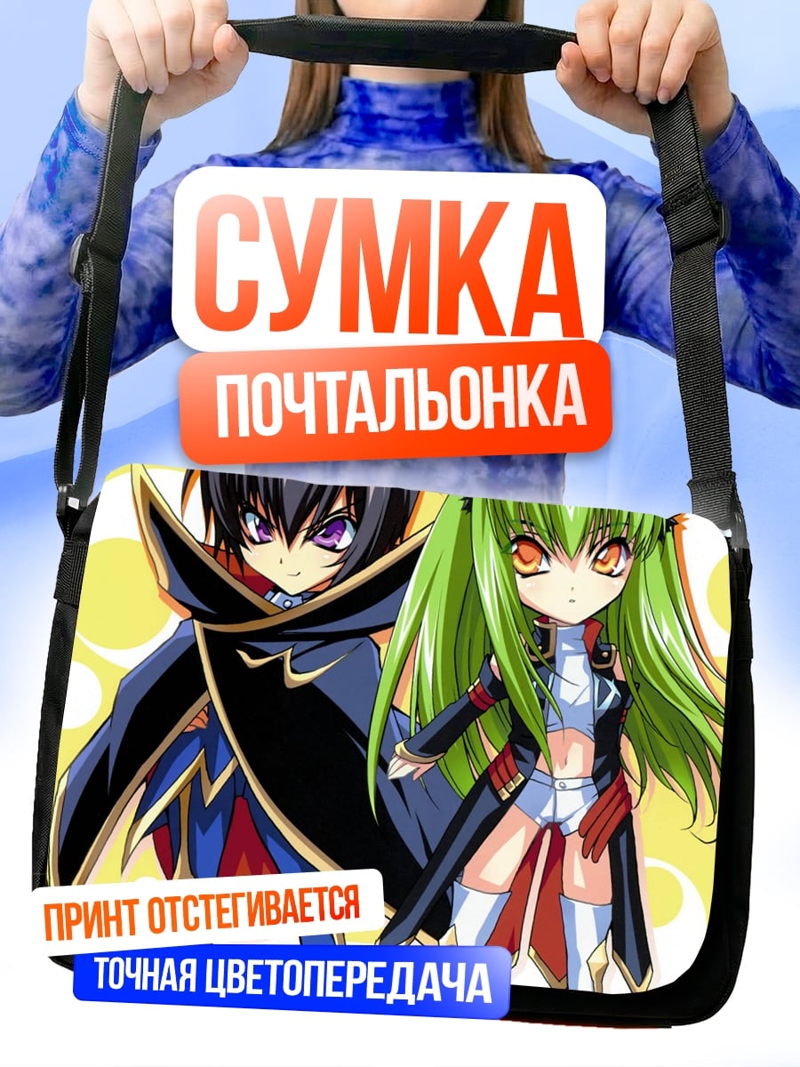 Сумка-почтальонка Лелуш и Си