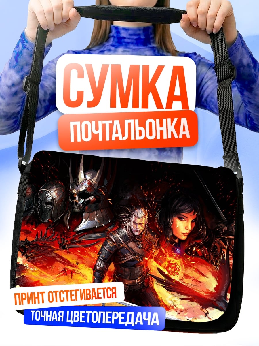 Сумка-почтальонка Ведьмак и команда
