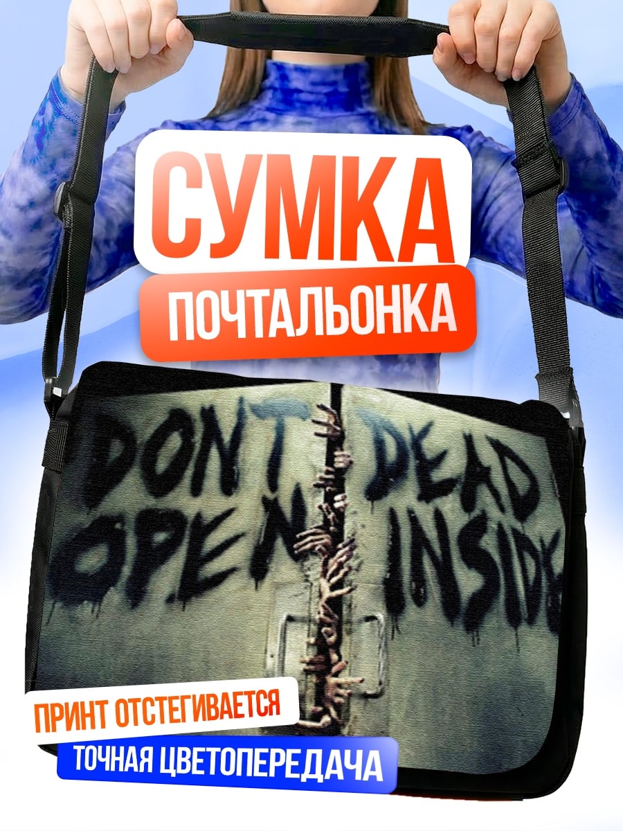 Сумка-почтальонка Не открывать зомби