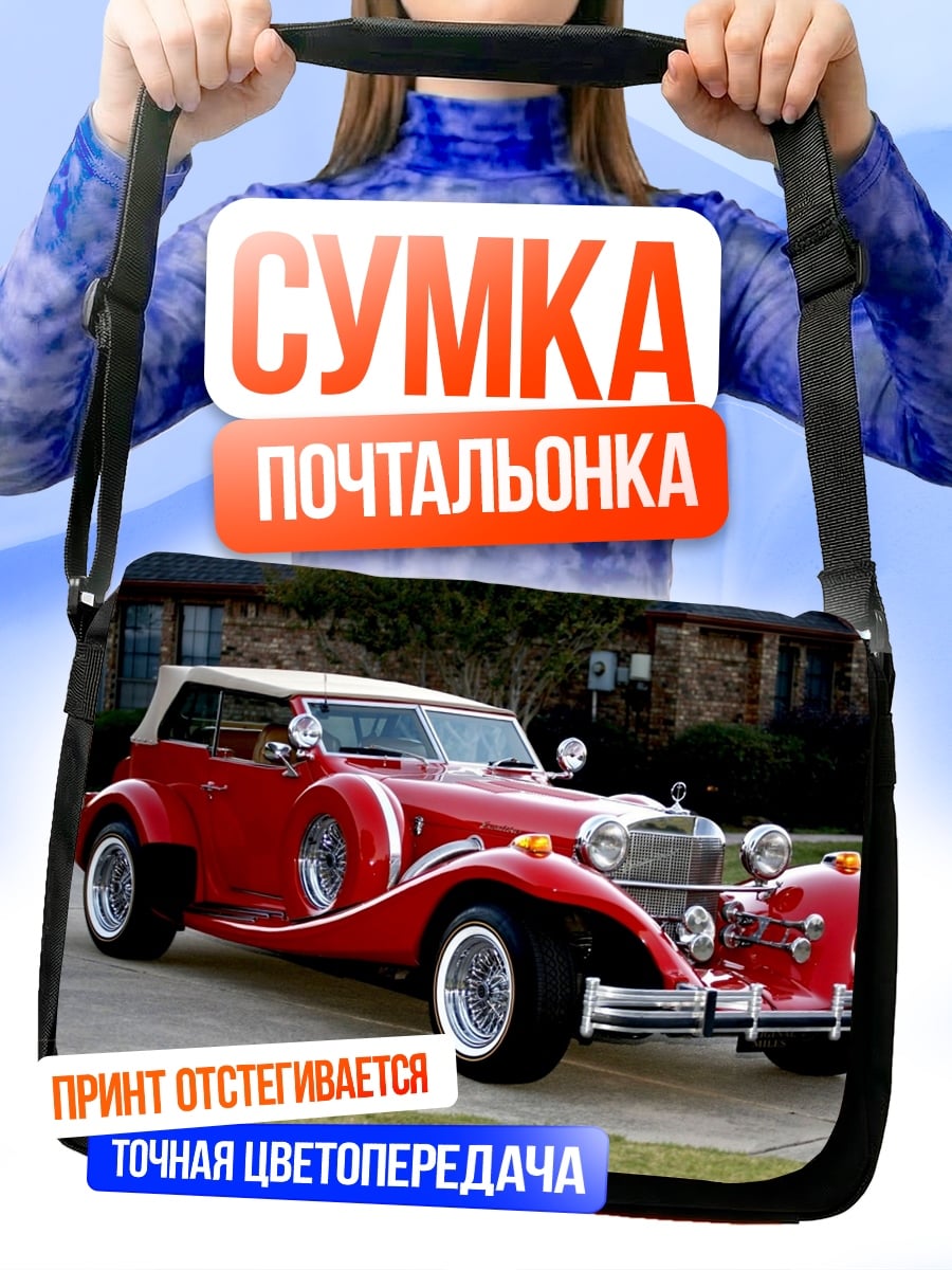 Сумка-почтальонка Красный ретро автомобиль