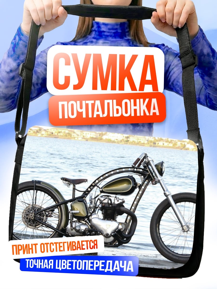 Сумка-почтальонка кастомный мотоцикл