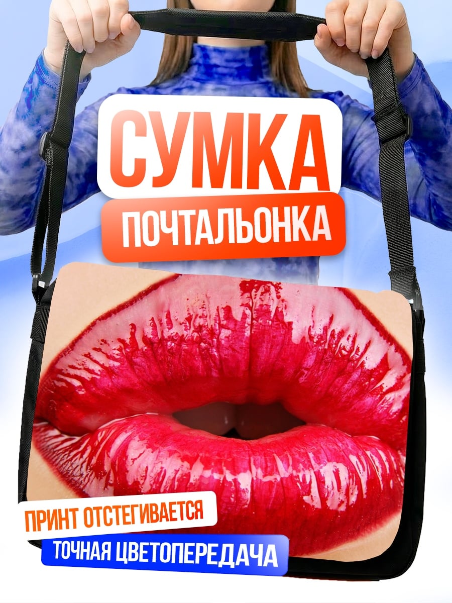 Сумка-почтальонка Красные губы
