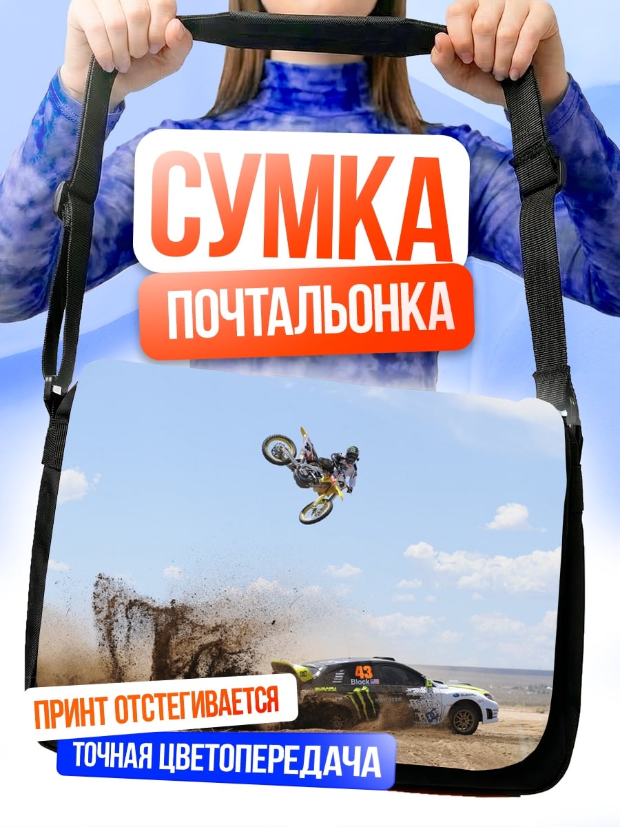 Сумка-почтальонка мотофристайл трюк