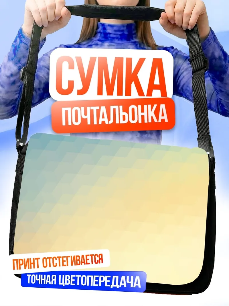Сумка-почтальонка Градация треугольников