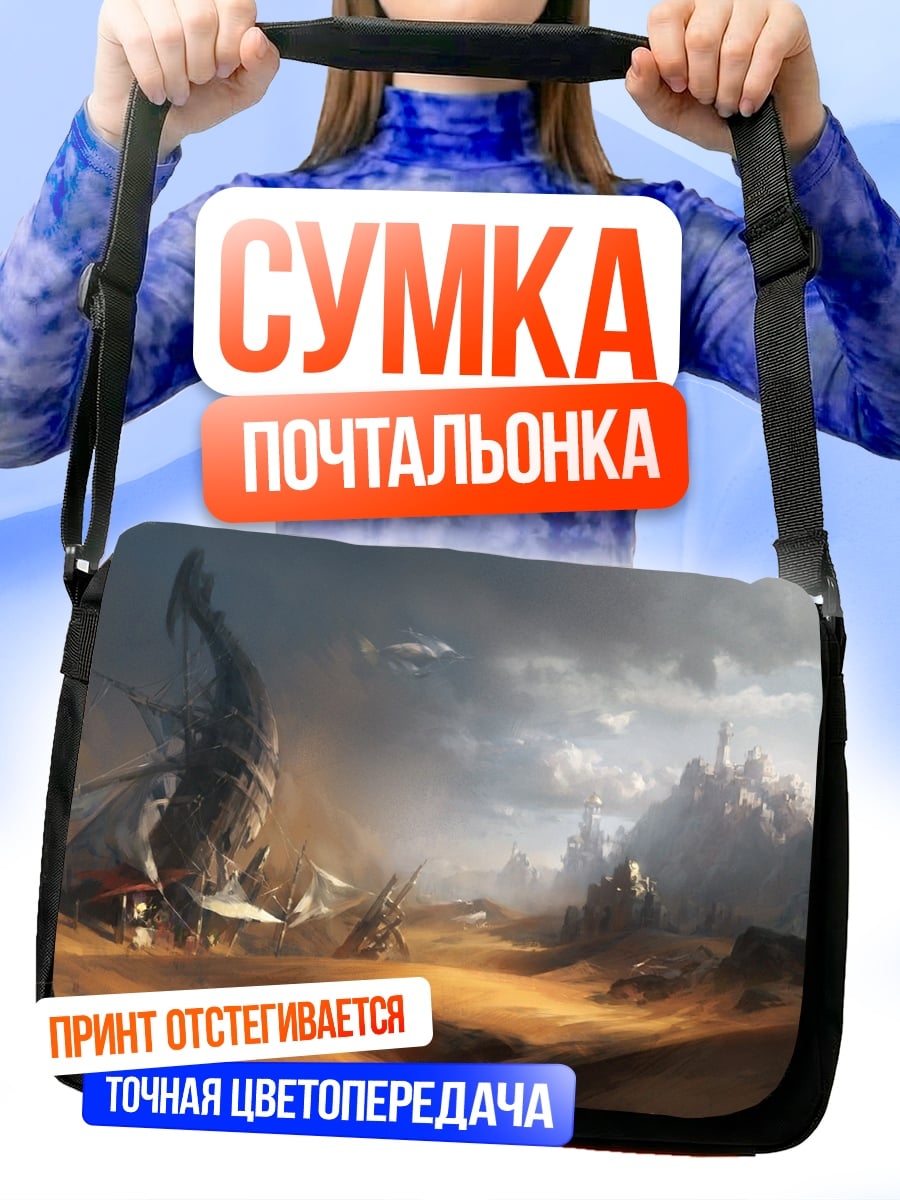 Сумка-почтальонка Пустынные руины