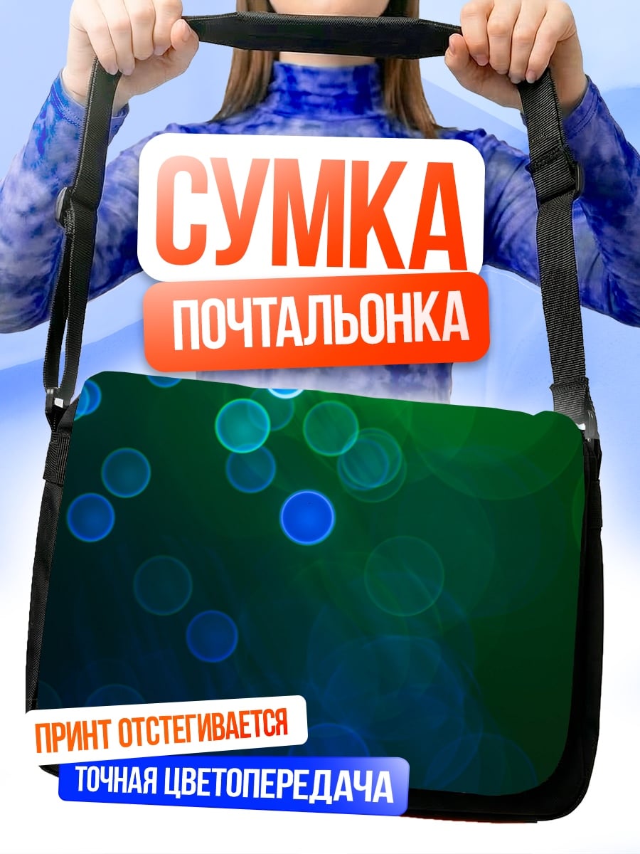 Сумка-почтальонка Синие блики