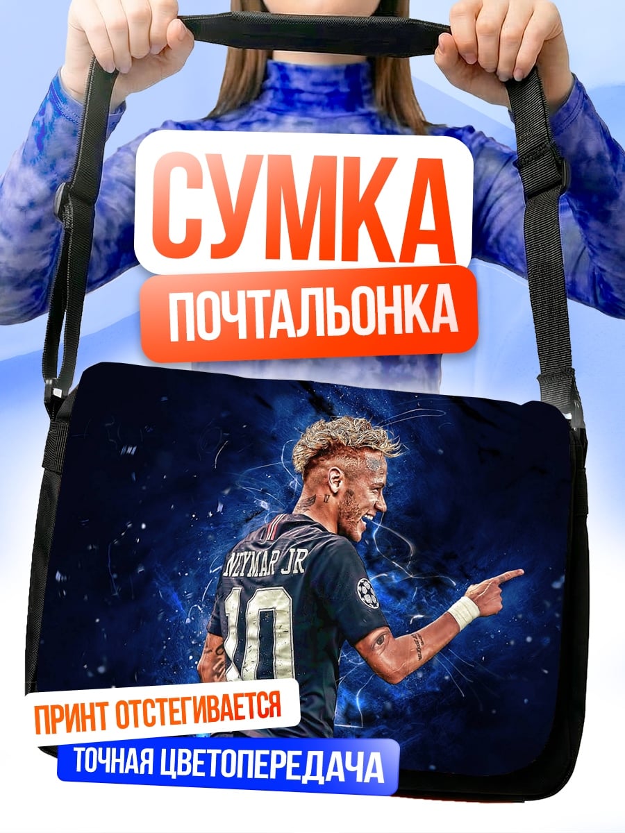 Сумка-почтальонка Неймар младший