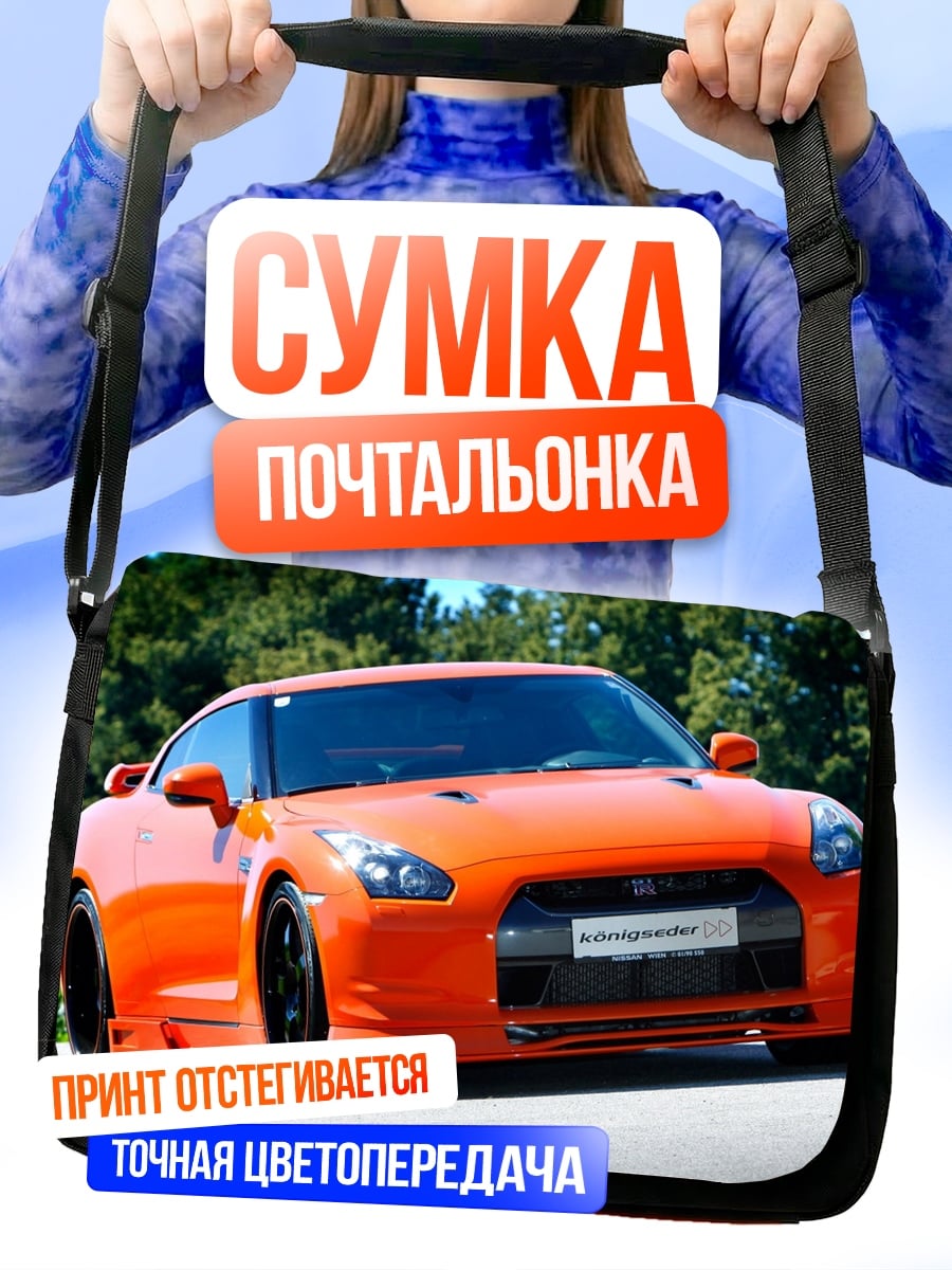 Сумка-почтальонка оранжевый спорткар