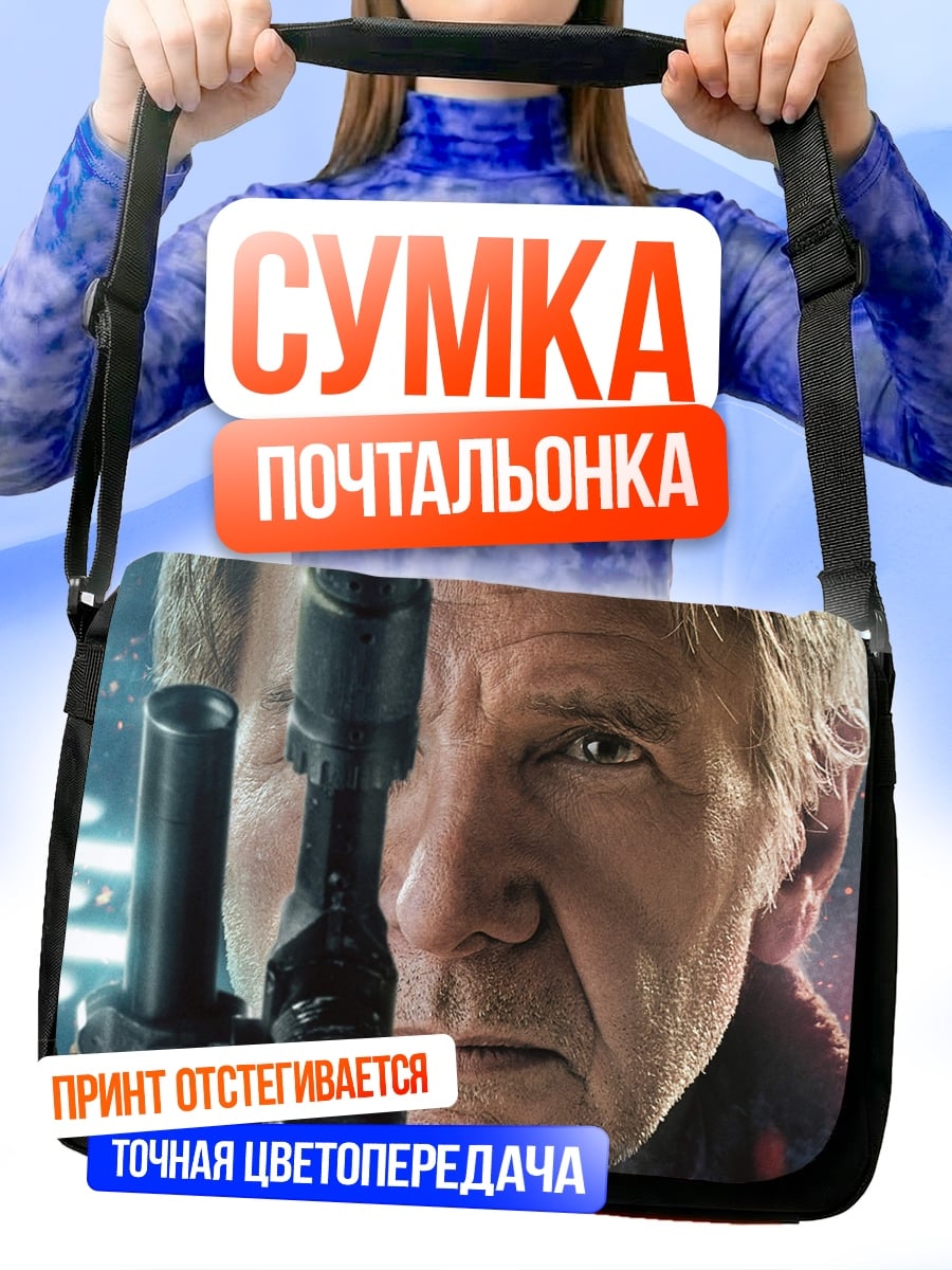 Сумка-почтальонка Хан Соло бластер
