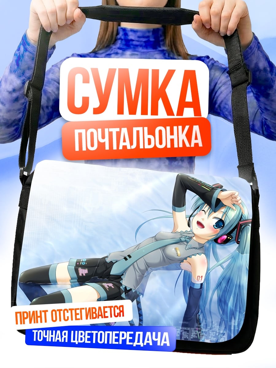 Сумка-почтальонка аниме девушка Мику