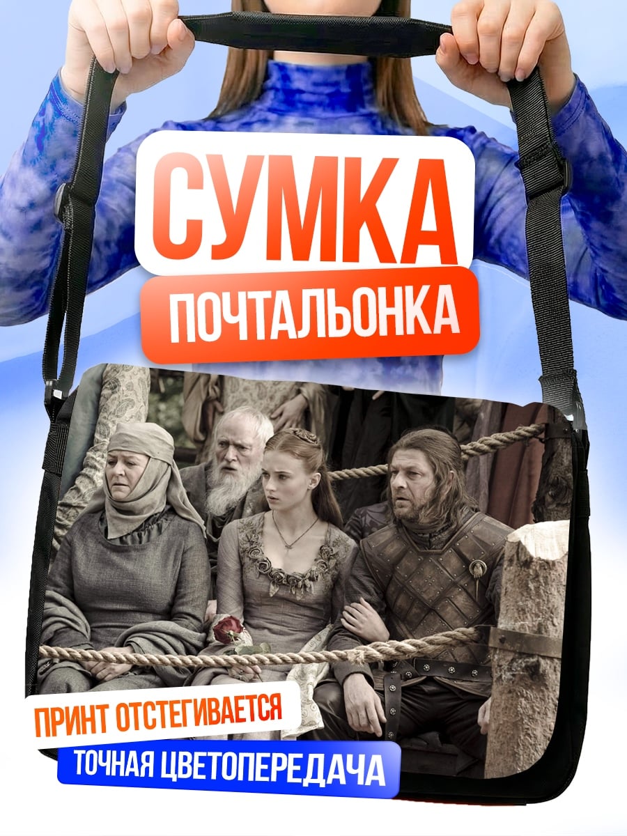 Сумка-почтальонка средневековые персонажи