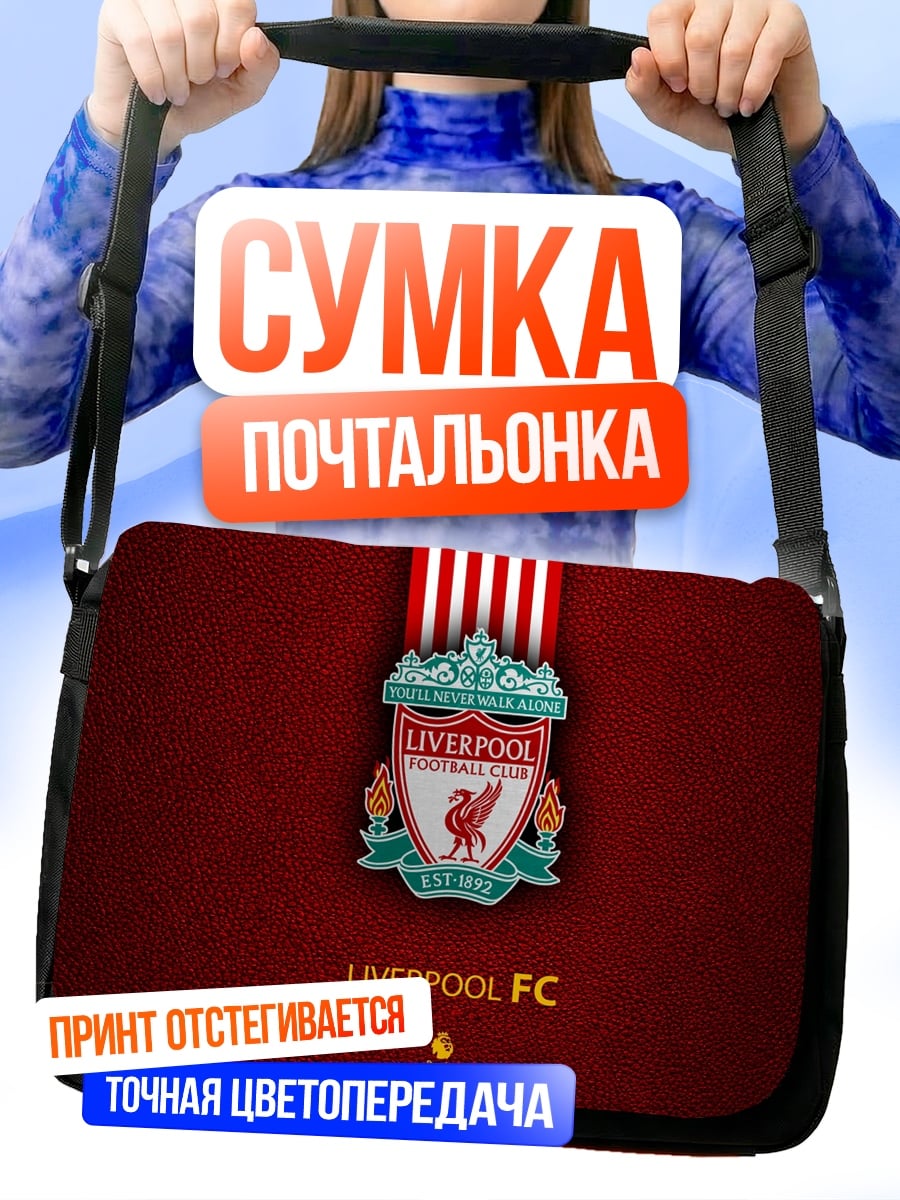 Сумка-почтальонка логотип Ливерпуль ФК