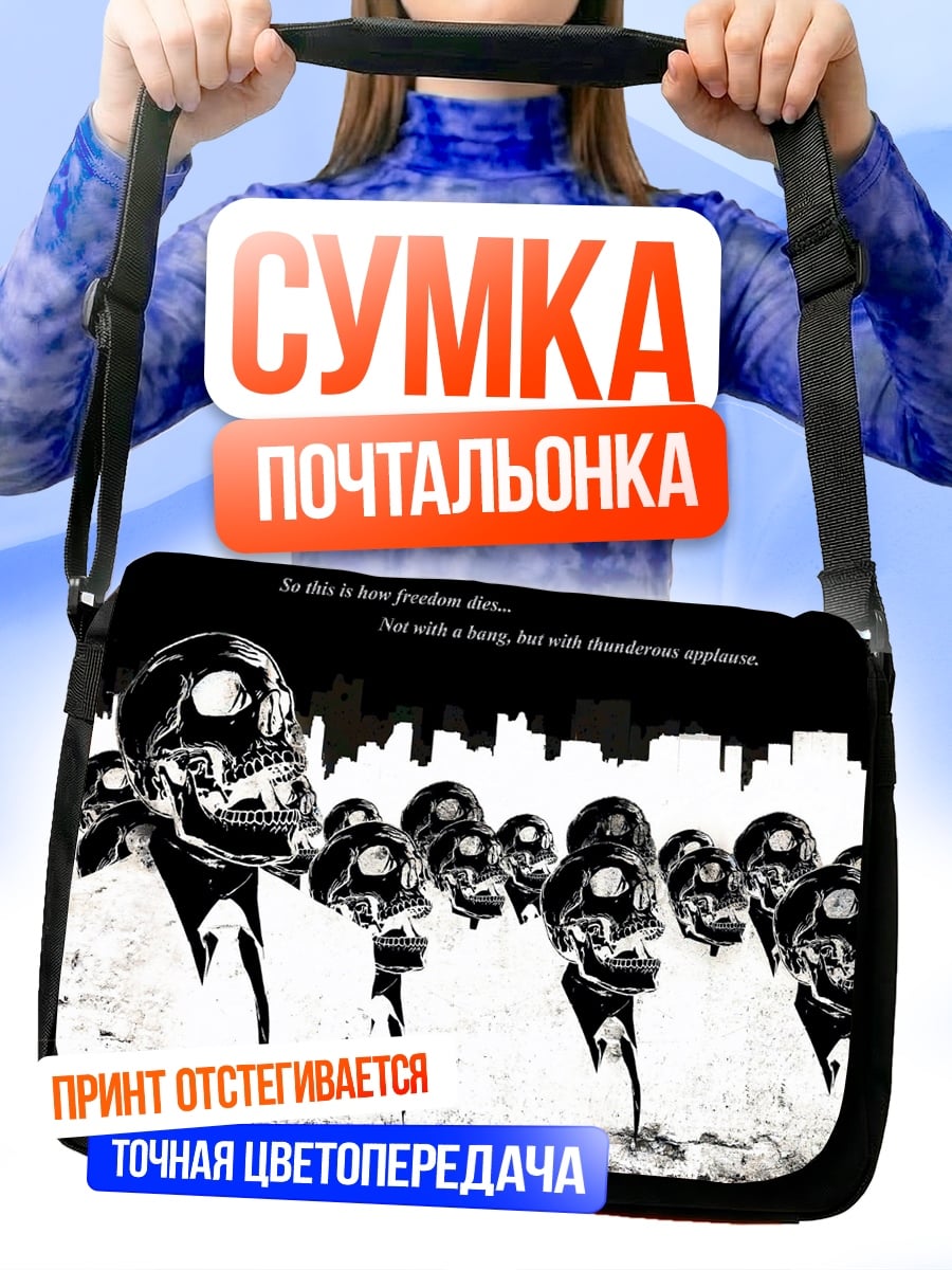 Сумка-почтальонка черепа в городе