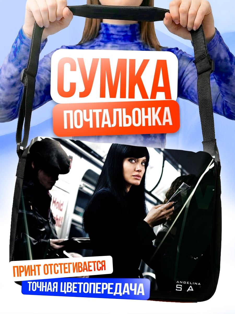 Сумка-почтальонка Агент Солт