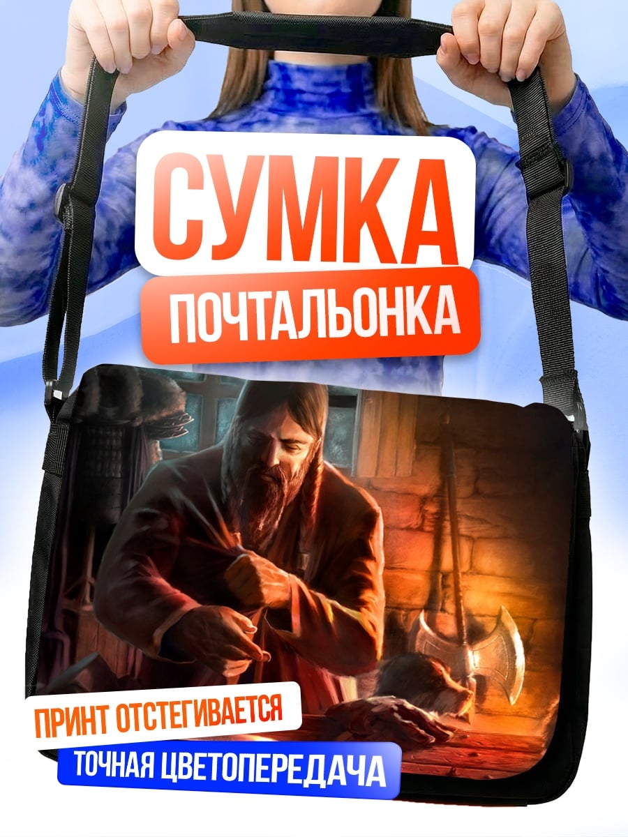 Сумка-почтальонка Кузнец у горна