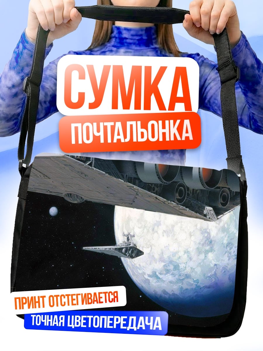 Сумка-почтальонка Космический корабль Звездных Войн