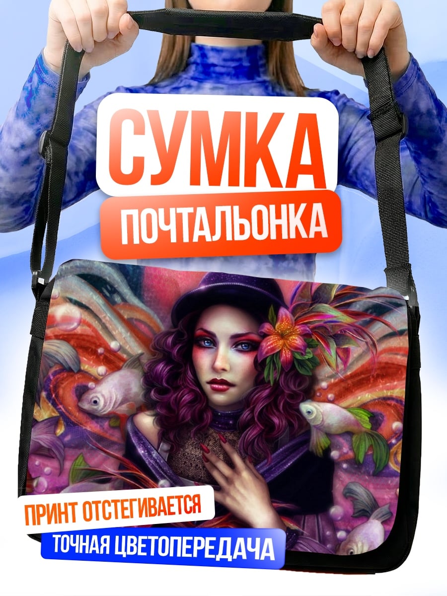 Сумка-почтальонка Цирковая артистка