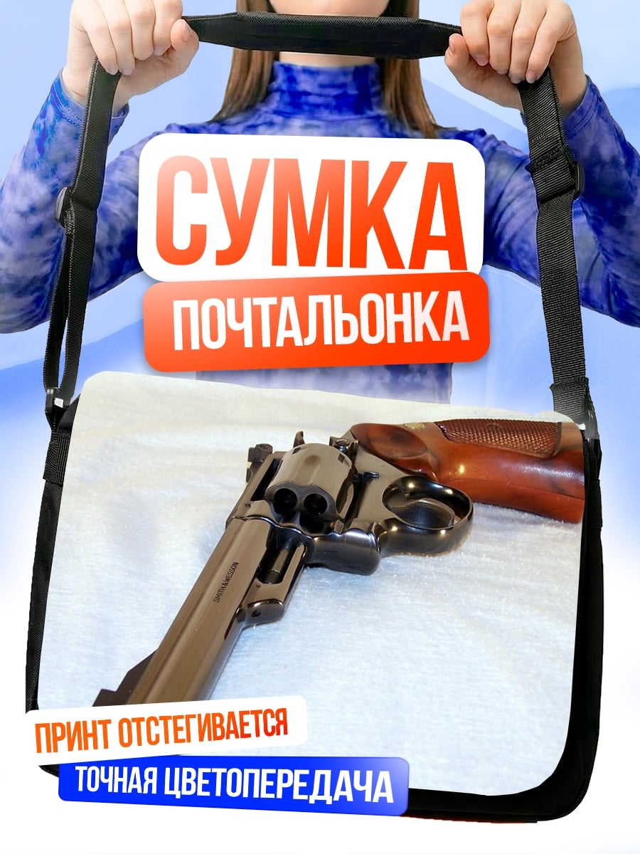Сумка-почтальонка Револьвер