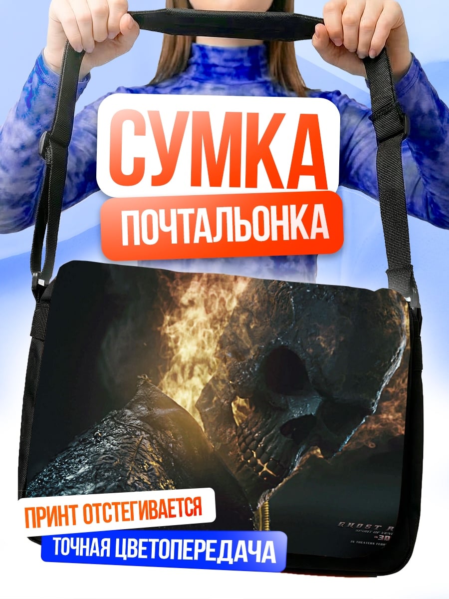 Сумка-почтальонка Призрачный гонщик