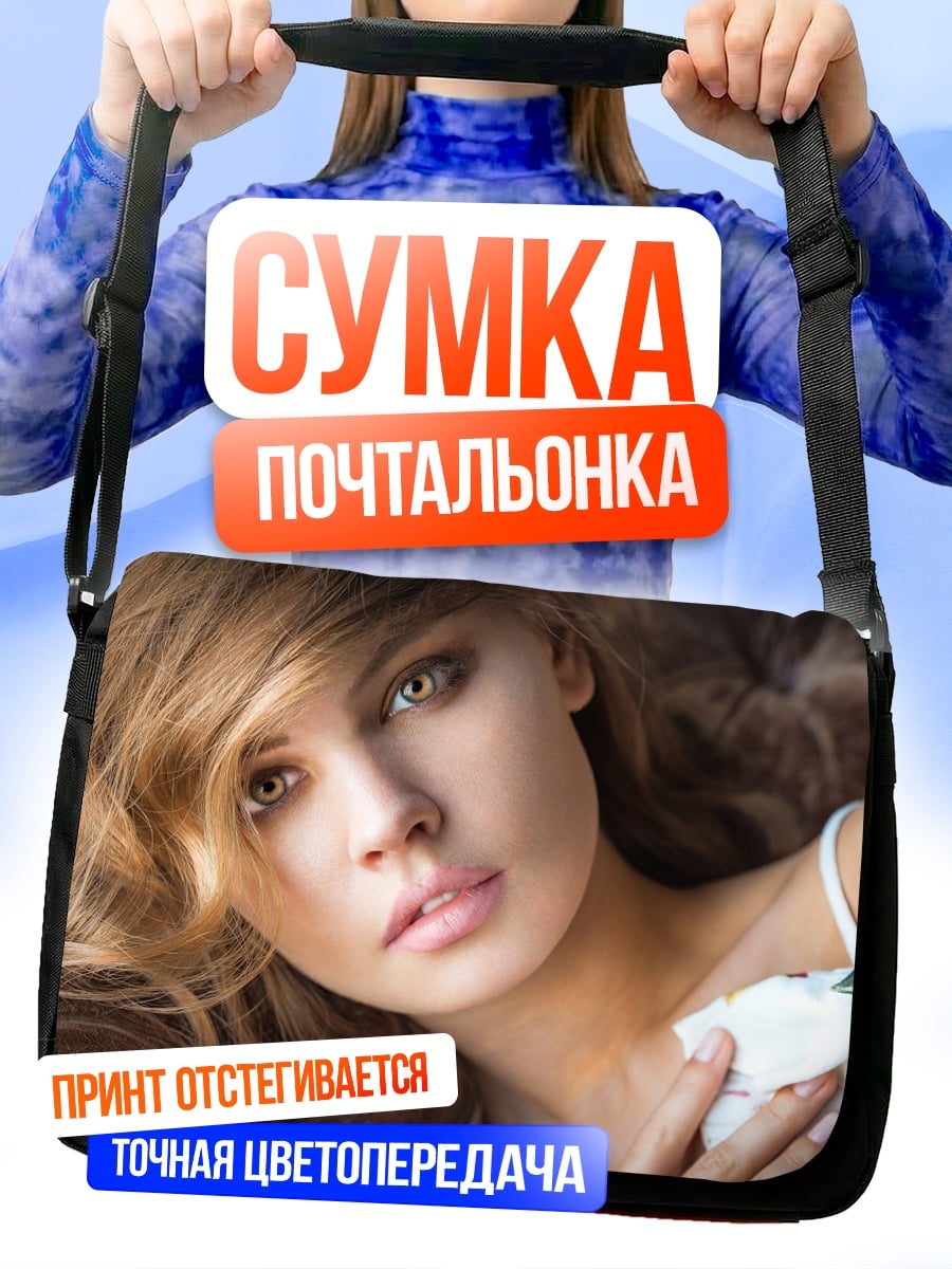 Сумка-почтальонка Портрет девушки