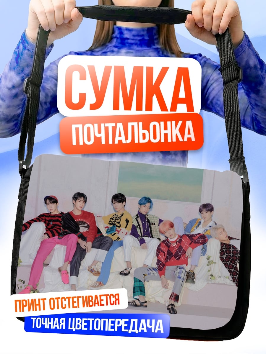 Сумка-почтальонка Парни в яркой одежде