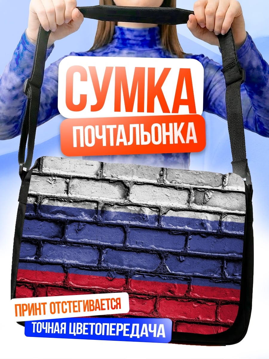 Сумка-почтальонка Российский флаг на стене