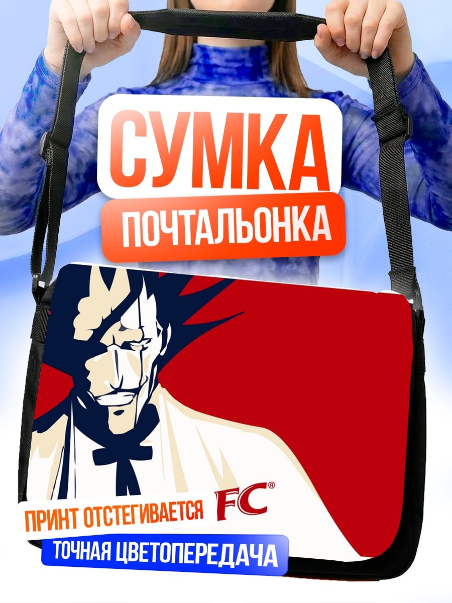 Сумка-почтальонка Полковник Сандерс KFC