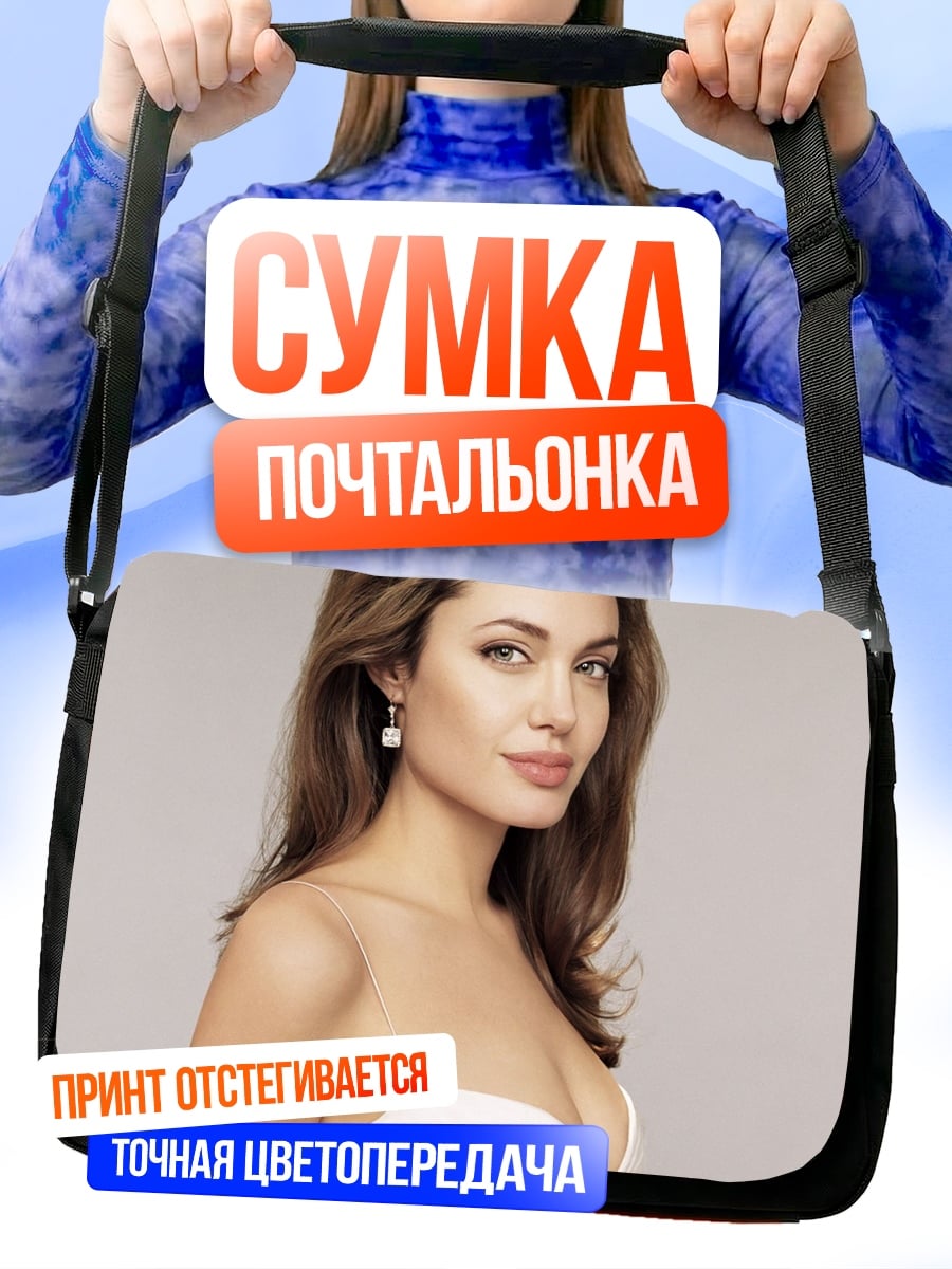 Сумка-почтальонка Анджелина Джоли портрет