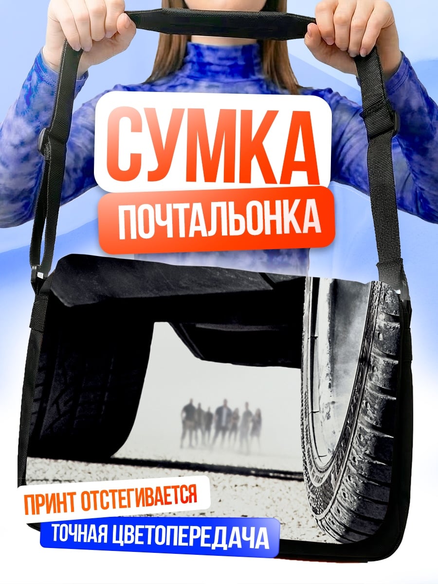 Сумка-почтальонка Силуэты людей под машиной
