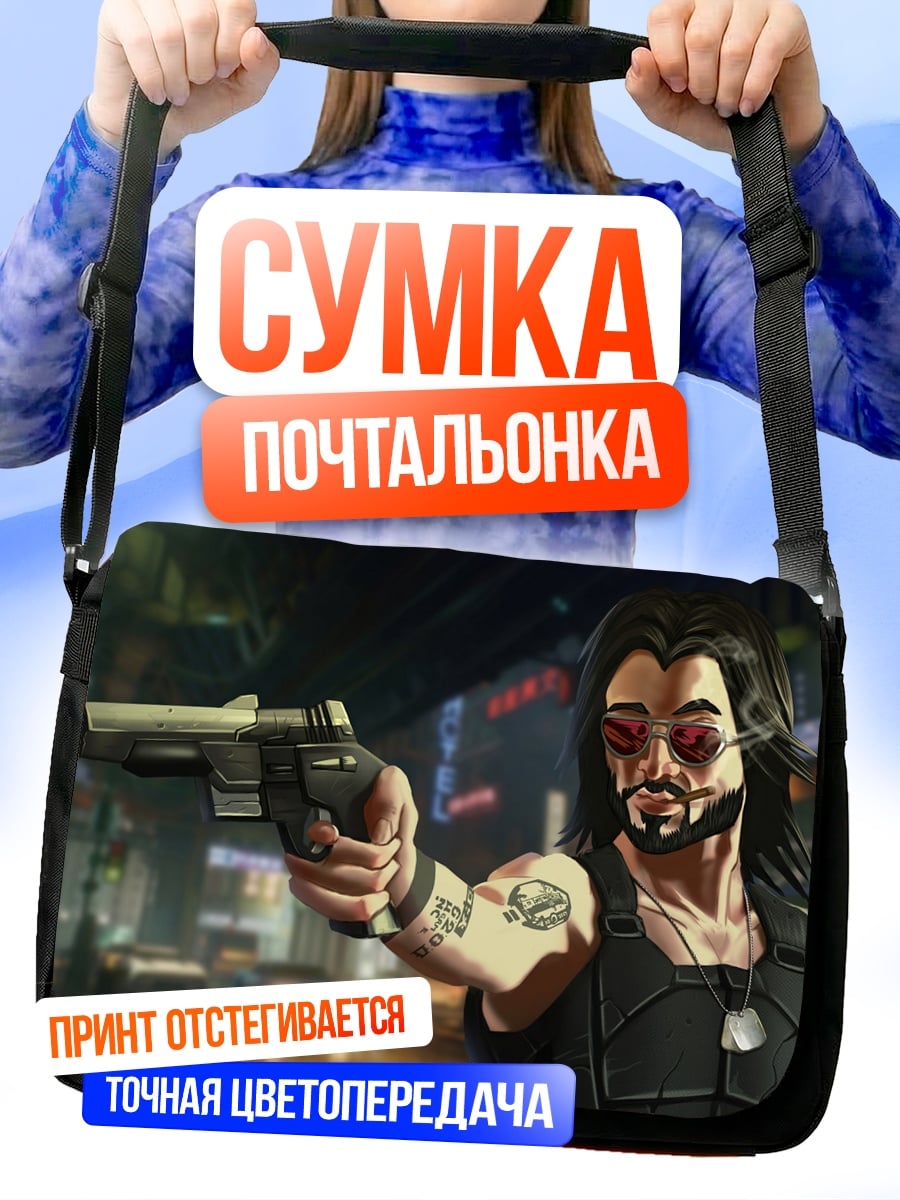 Сумка-почтальонка Киберпанк стрелок в городе