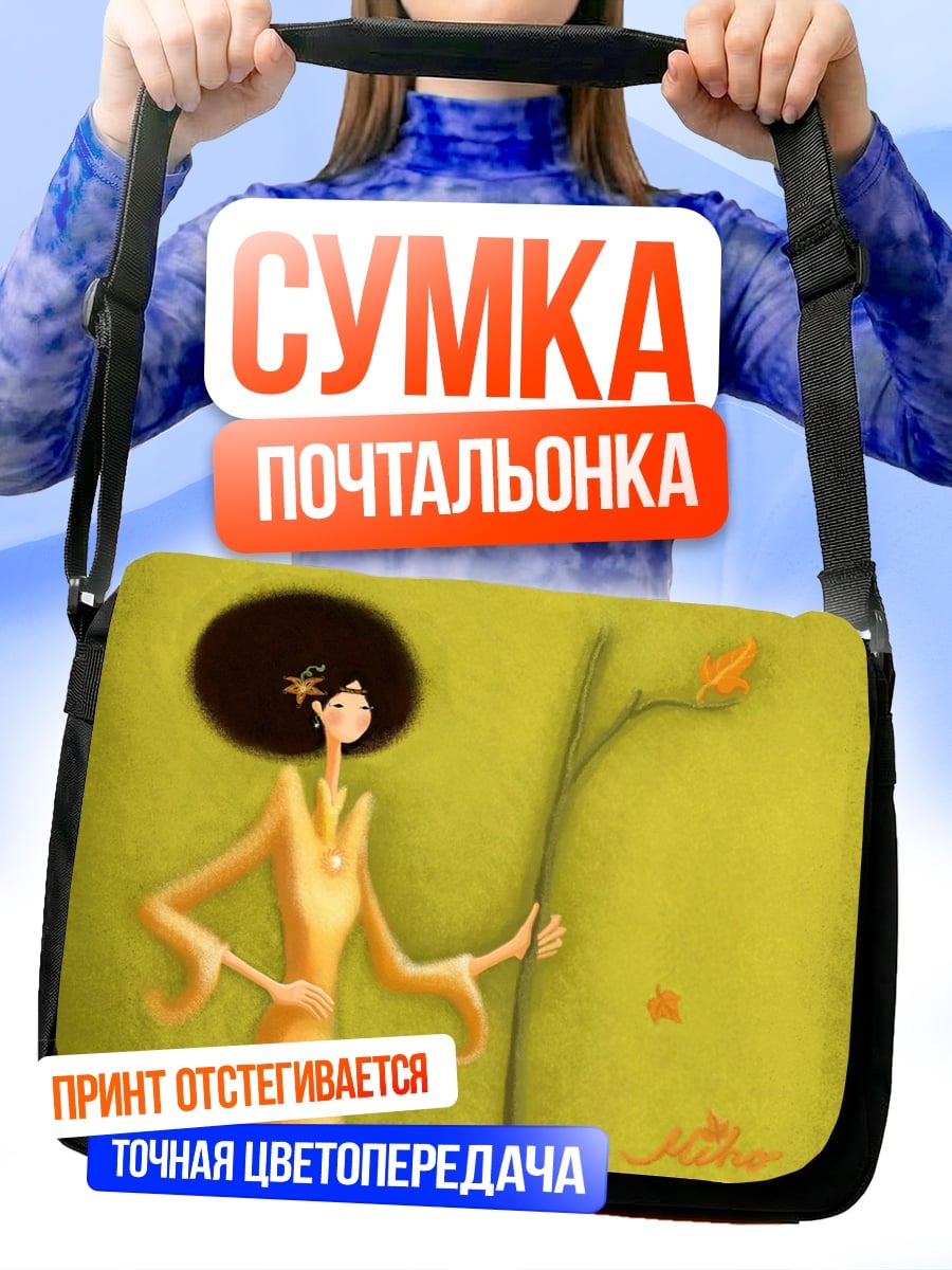 Сумка-почтальонка Девушка с афро и посохом