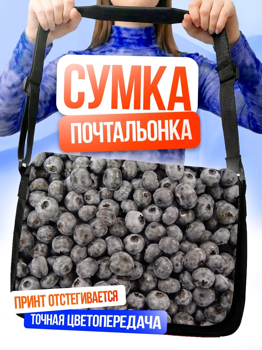 Сумка-почтальонка Черника крупным планом