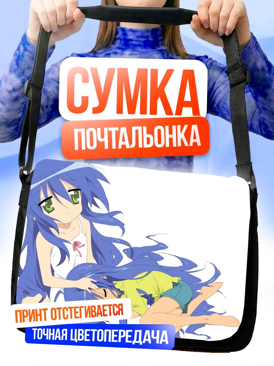 Сумка-почтальонка Аниме подруги синие волосы