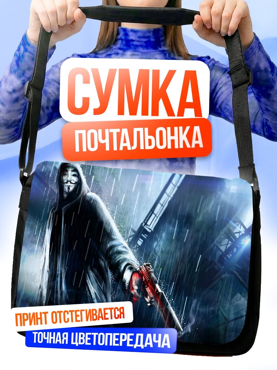 Сумка-почтальонка Анонимный герой с пистолетом