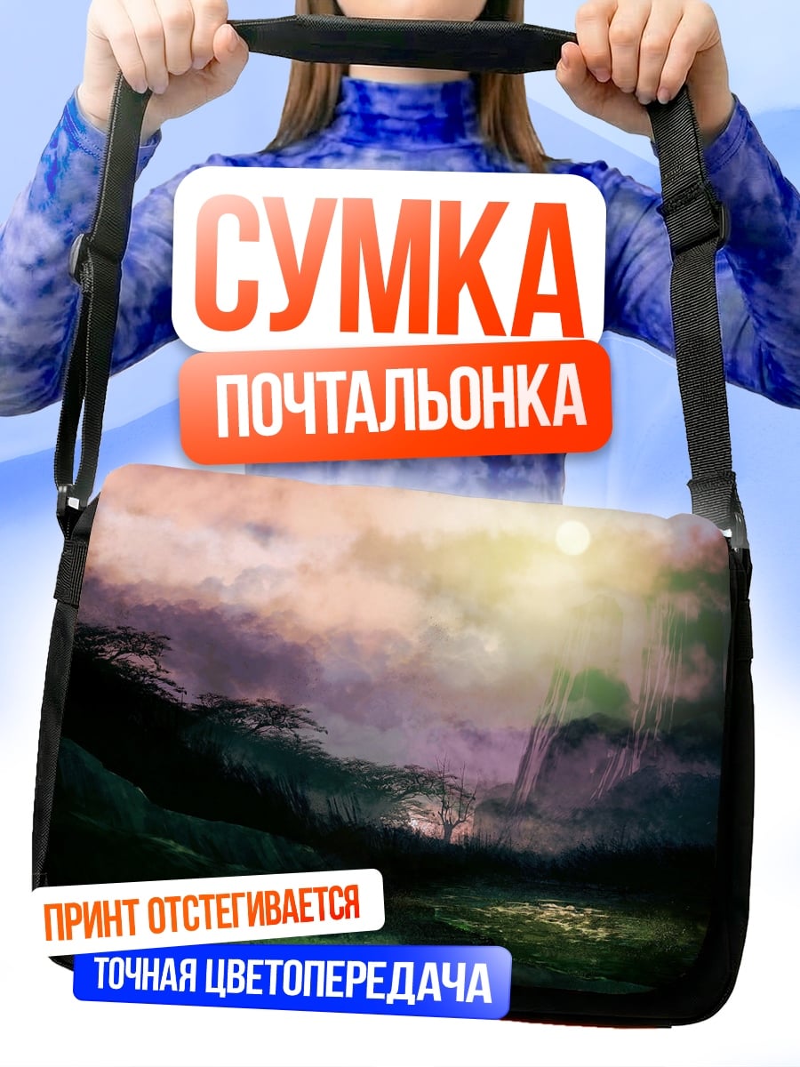 Сумка-почтальонка Мистический пейзаж