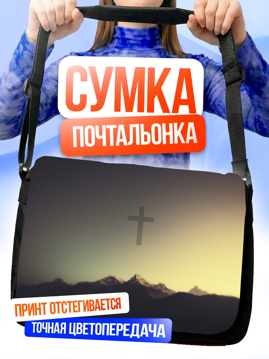 Сумка-почтальонка Крест над горами
