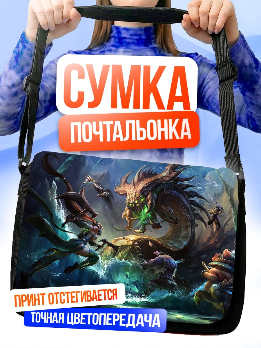 Сумка-почтальонка Битва с драконом