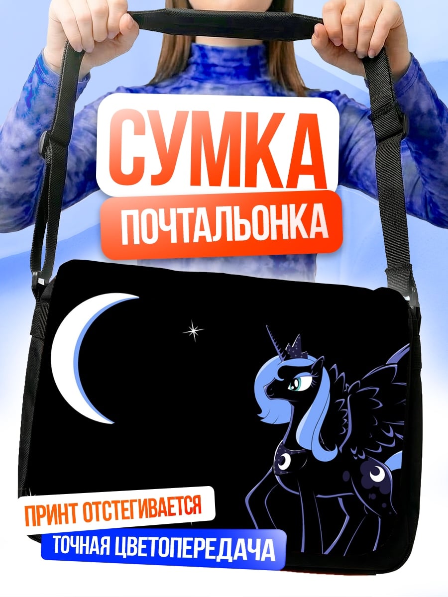 Сумка-почтальонка Принцесса Луна