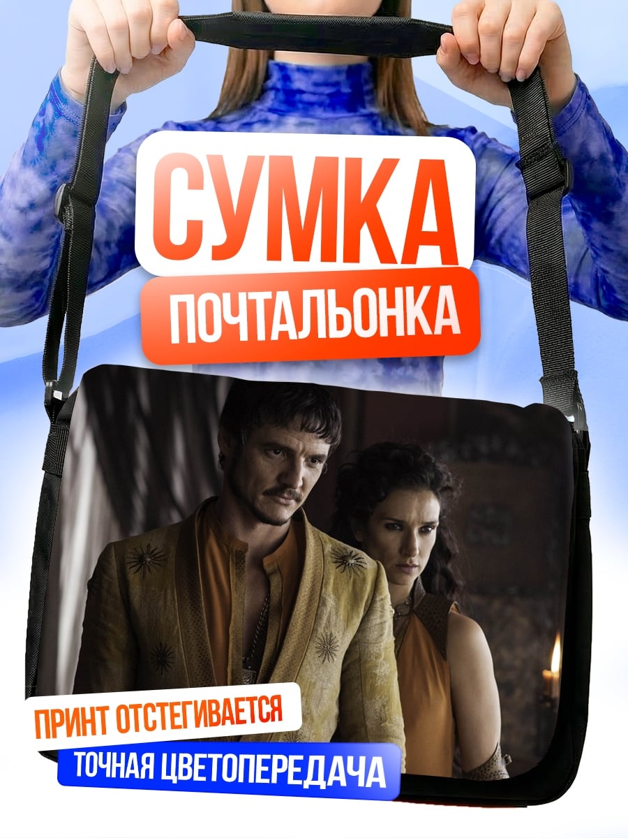 Сумка-почтальонка Педро Паскаль