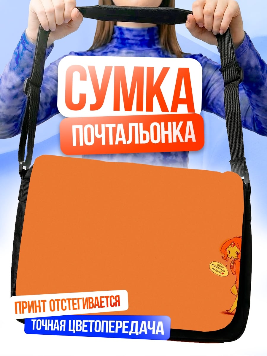 Сумка-почтальонка Рыжая аниме девочка