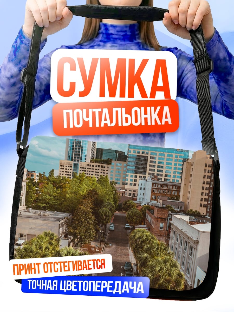 Сумка-почтальонка Городской пейзаж с небоскребами