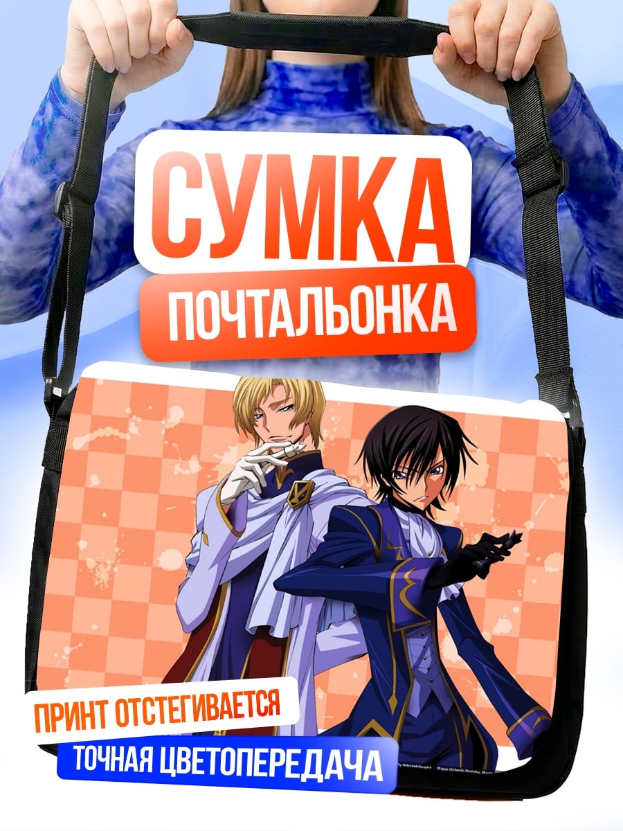 Сумка-почтальонка Два аниме парня