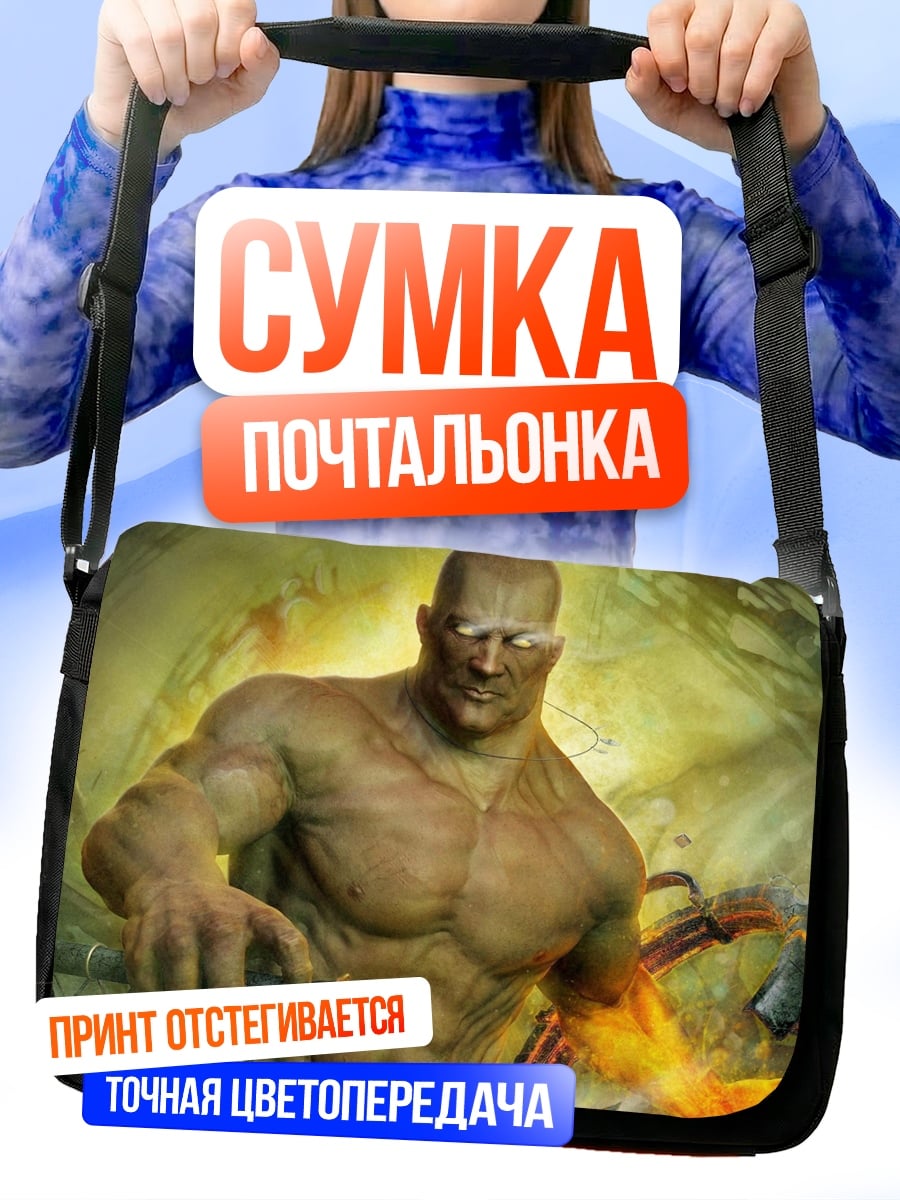 Сумка-почтальонка Мускулистый воин с огнем