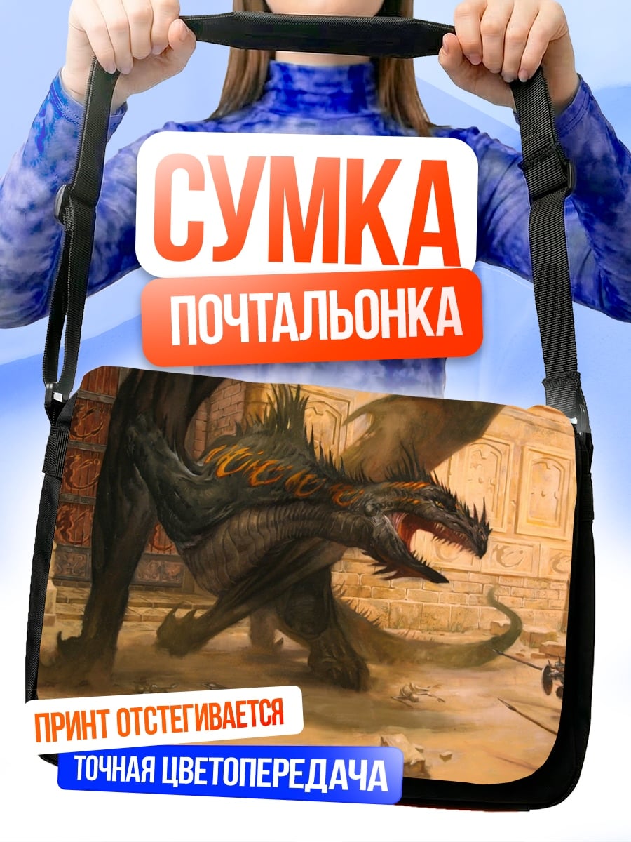 Сумка-почтальонка Дракон атакует воинов