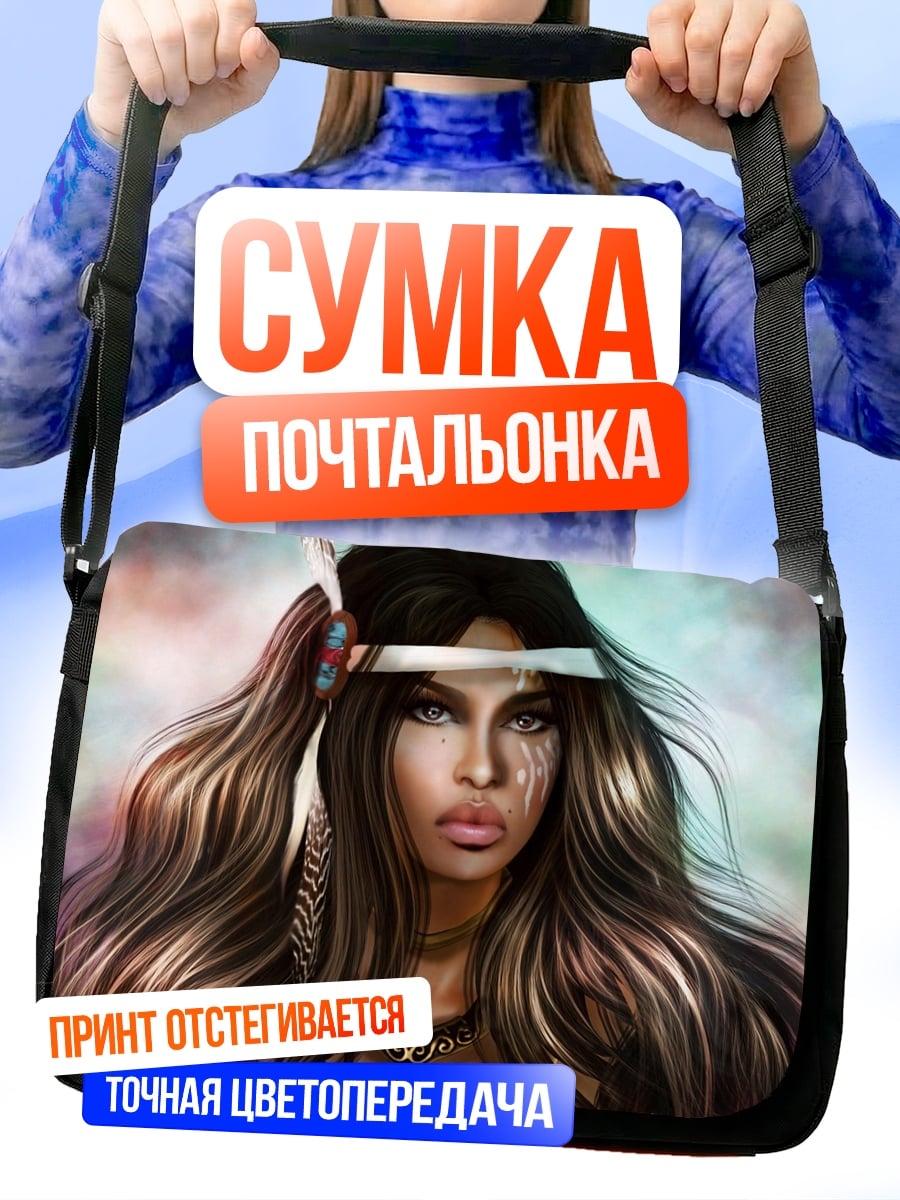 Сумка-почтальонка воительница индейцев